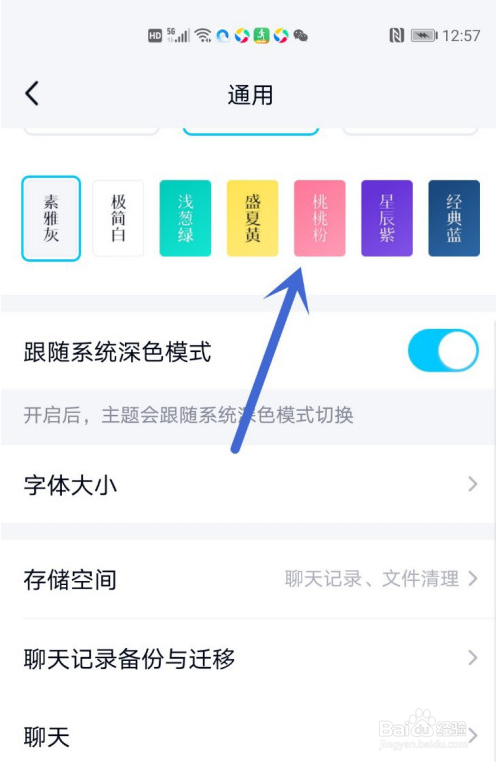 QQ设置简洁模式颜色的操作
