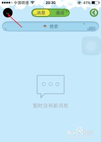 怎么用手机QQ设置QQ空间权限