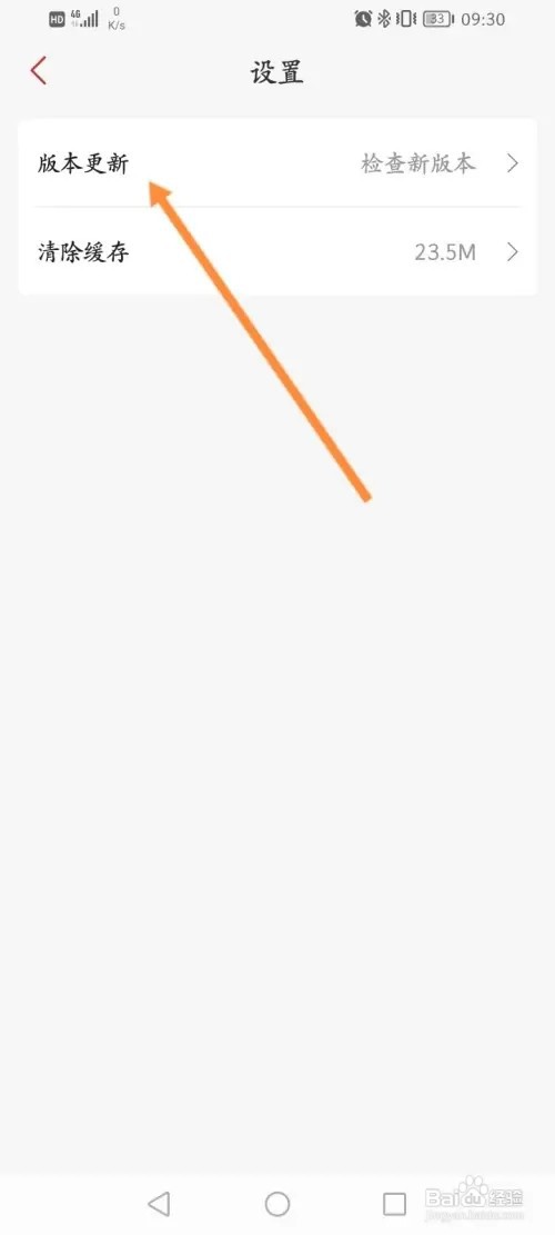 新华书店APP如何进行版本更新