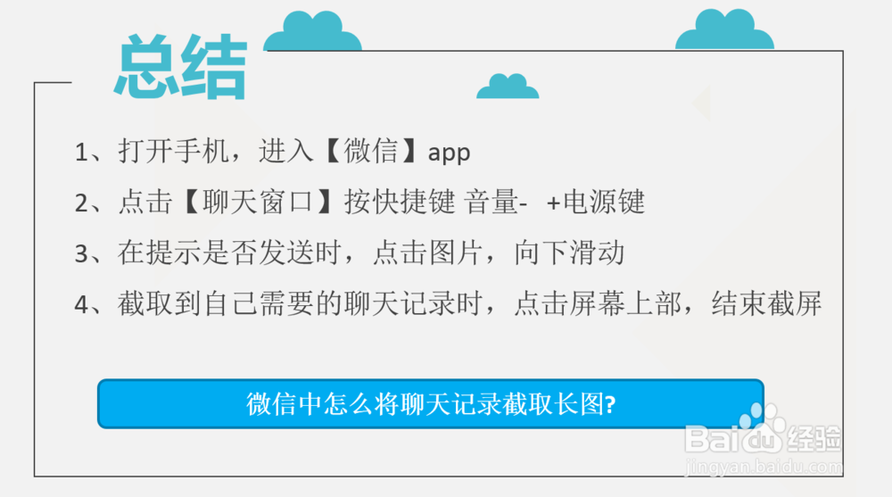 微信中怎么将聊天记录截取长图