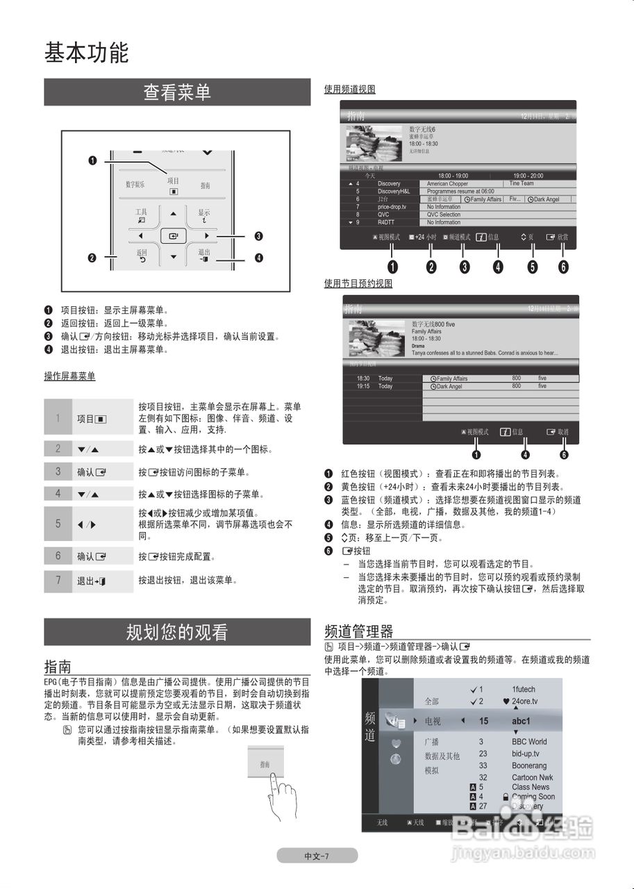 三星UA65C8000XF液晶彩电使用说明书:[2]
