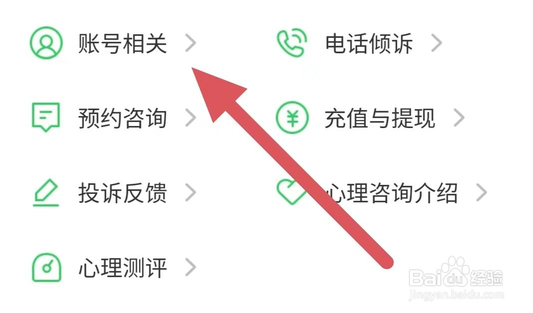 壹点灵如何查看账号相关