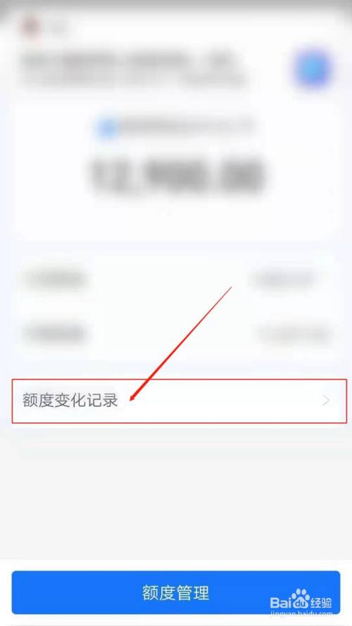 支付寶怎麼查看花唄額度變化記錄