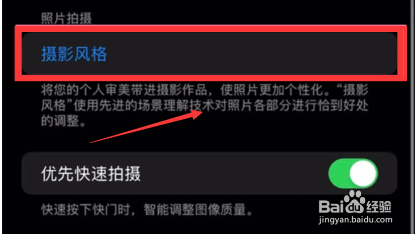 苹果13相机怎么设置摄影风格