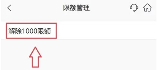 如何在线上申请解除邮政银行卡限额