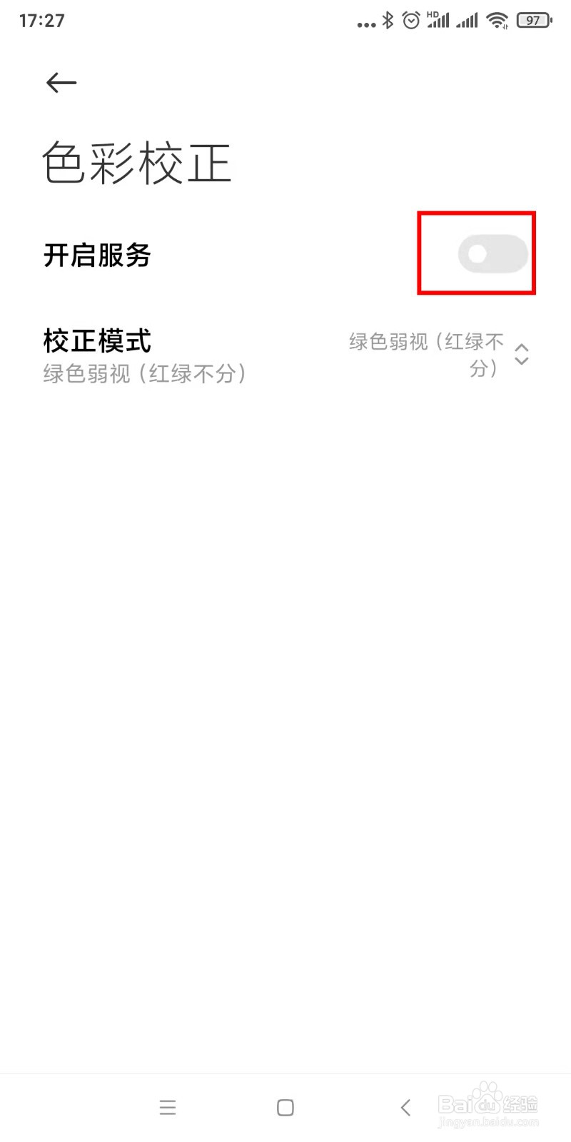 有色弱的用户使用小米手机如何设置颜色校正