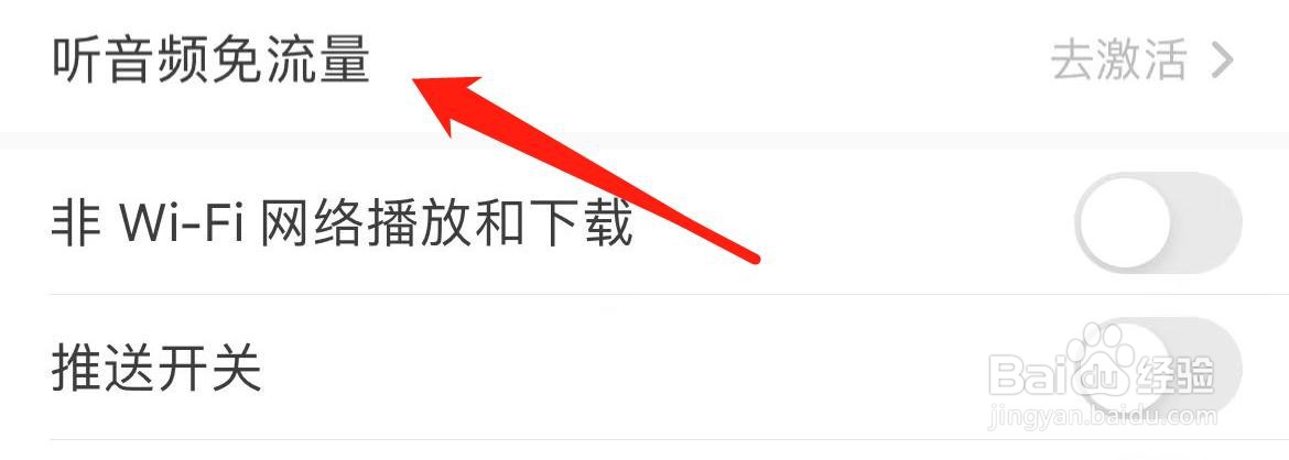 猫耳FM在哪里激活听音频免流量