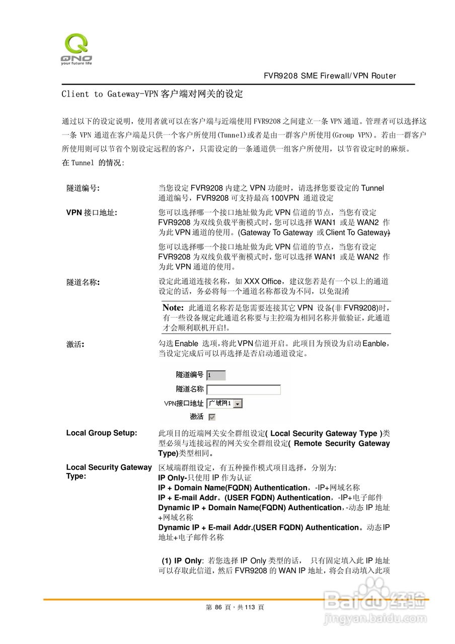 侠诺FVR9208路由器使用说明书:[9]