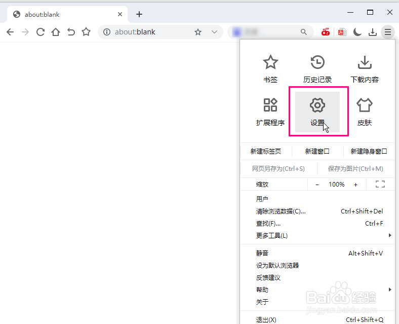 如何在极速浏览器开启老板键