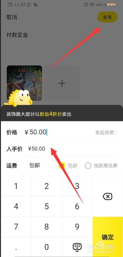 闲鱼卖家怎么设置定金