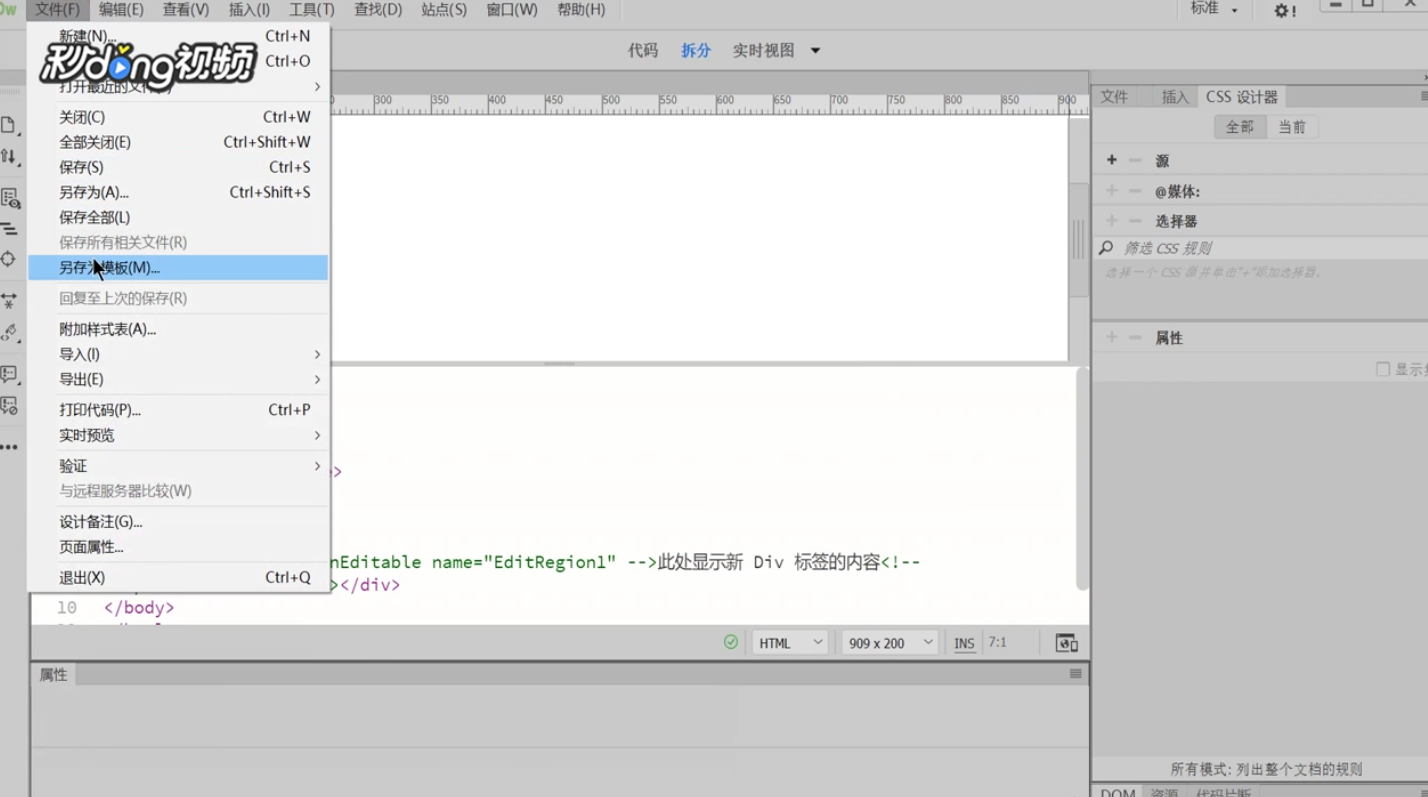 Dreamweaver怎样创建index.dwt模板