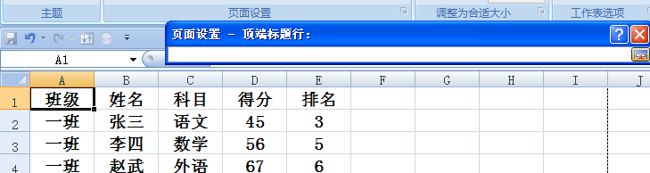 怎么设置excel打印每页都有表头标题