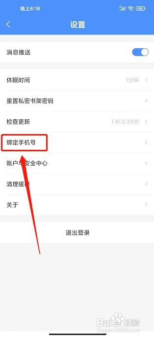 坏猫小说app如何绑定手机号