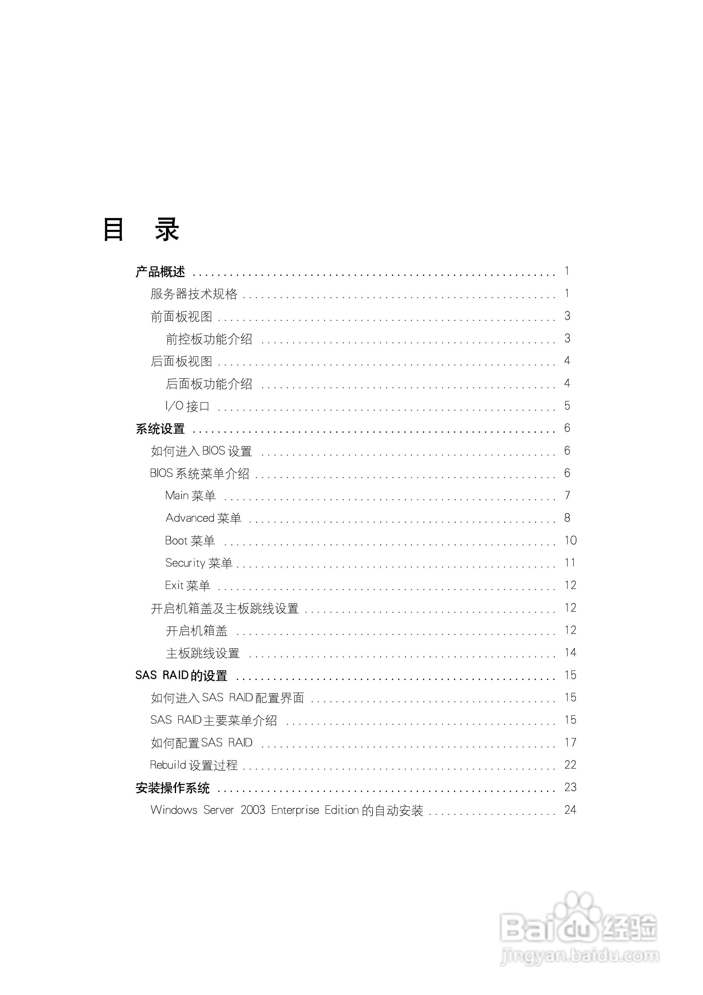 浪潮英信服务器NF580D2用户手册V1.0说明书:[1]