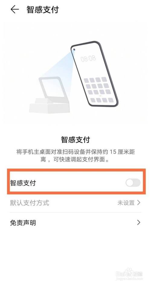 华为智感支付如何使用微信