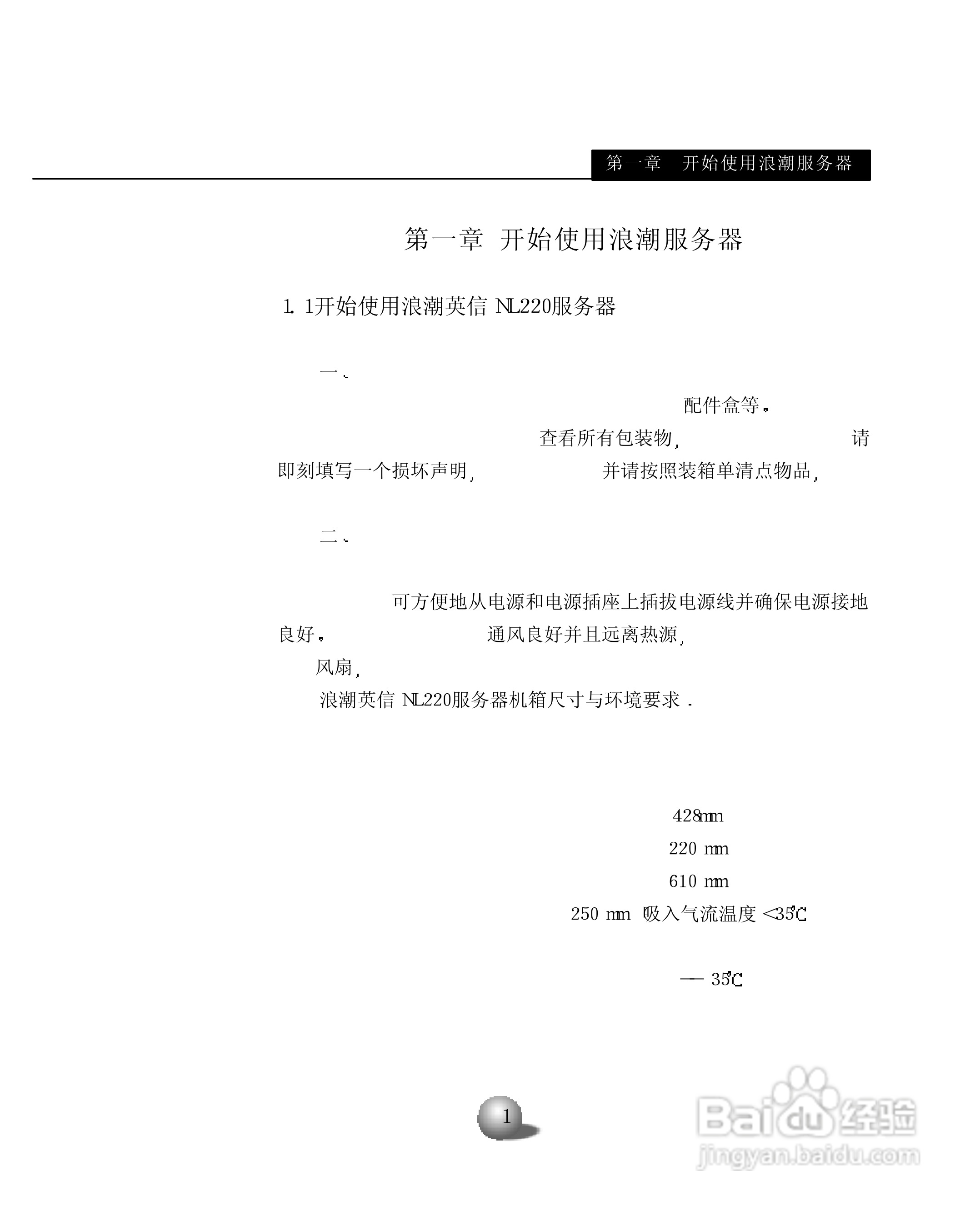 浪潮英信服务器NL220用户手册说明书:[1]