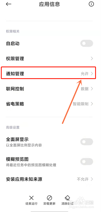 小米手机如何设置打开发声权限