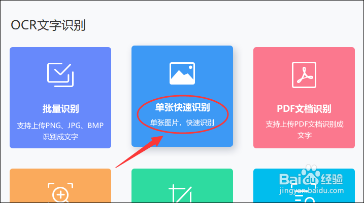 将图片转换成文字的快速方法