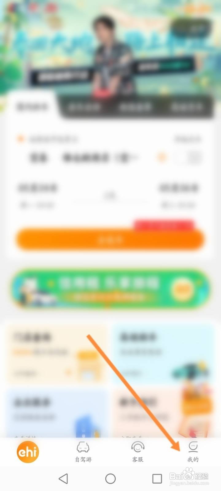 一嗨租车怎么使用优惠券