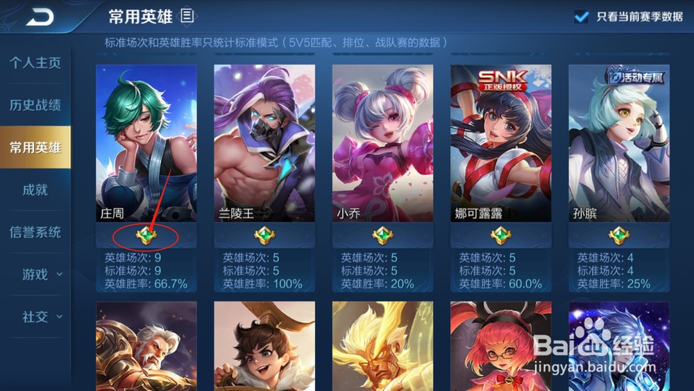 王者荣耀中英雄的熟练度怎么识别