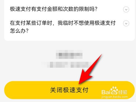 美团app极速支付在哪里关闭