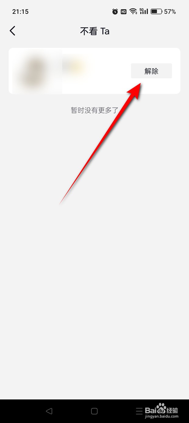 抖音不看Ta怎么恢复