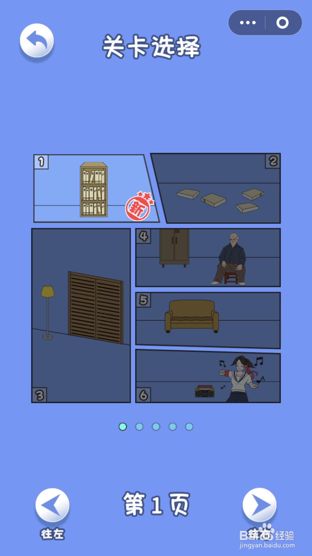 脑力大逃亡第二章第一关通关攻略