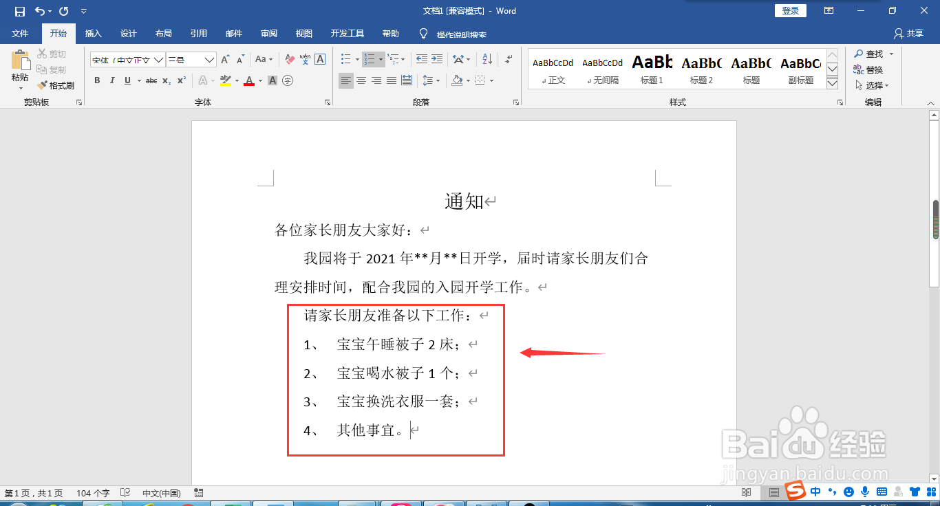 幼儿园通知开学的通知怎么发