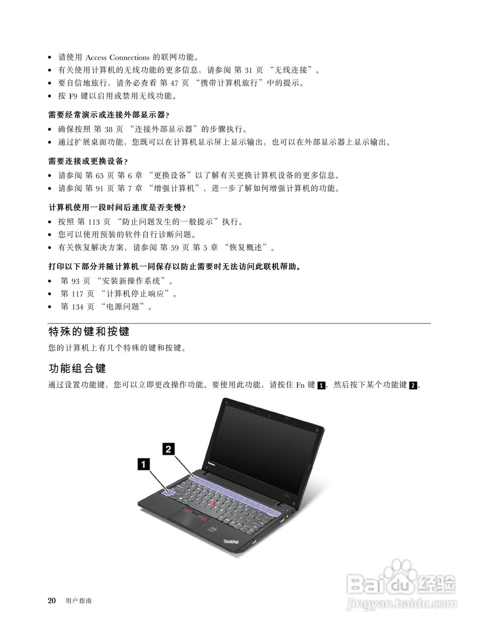 IBM(ThinkPad)X121e笔记本电脑使用说明书:[4]