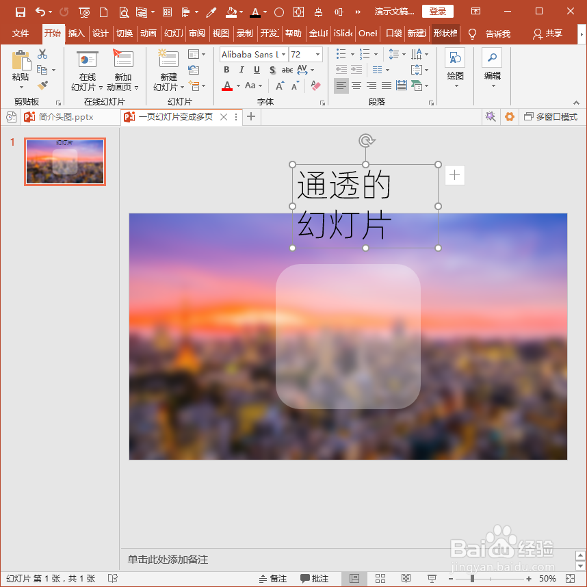 怎样制作通透的磨砂效果幻灯片？