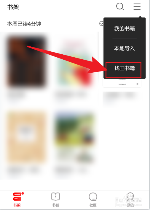 京东读书怎么找回书籍