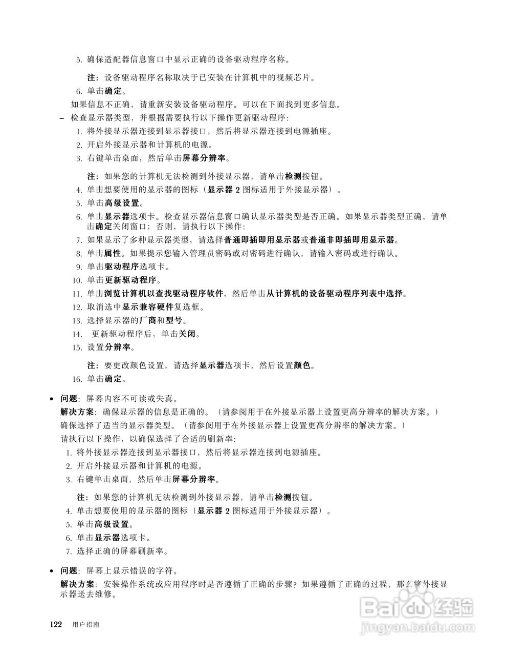 IBM(ThinkPad)X1笔记本电脑使用说明书:[14]