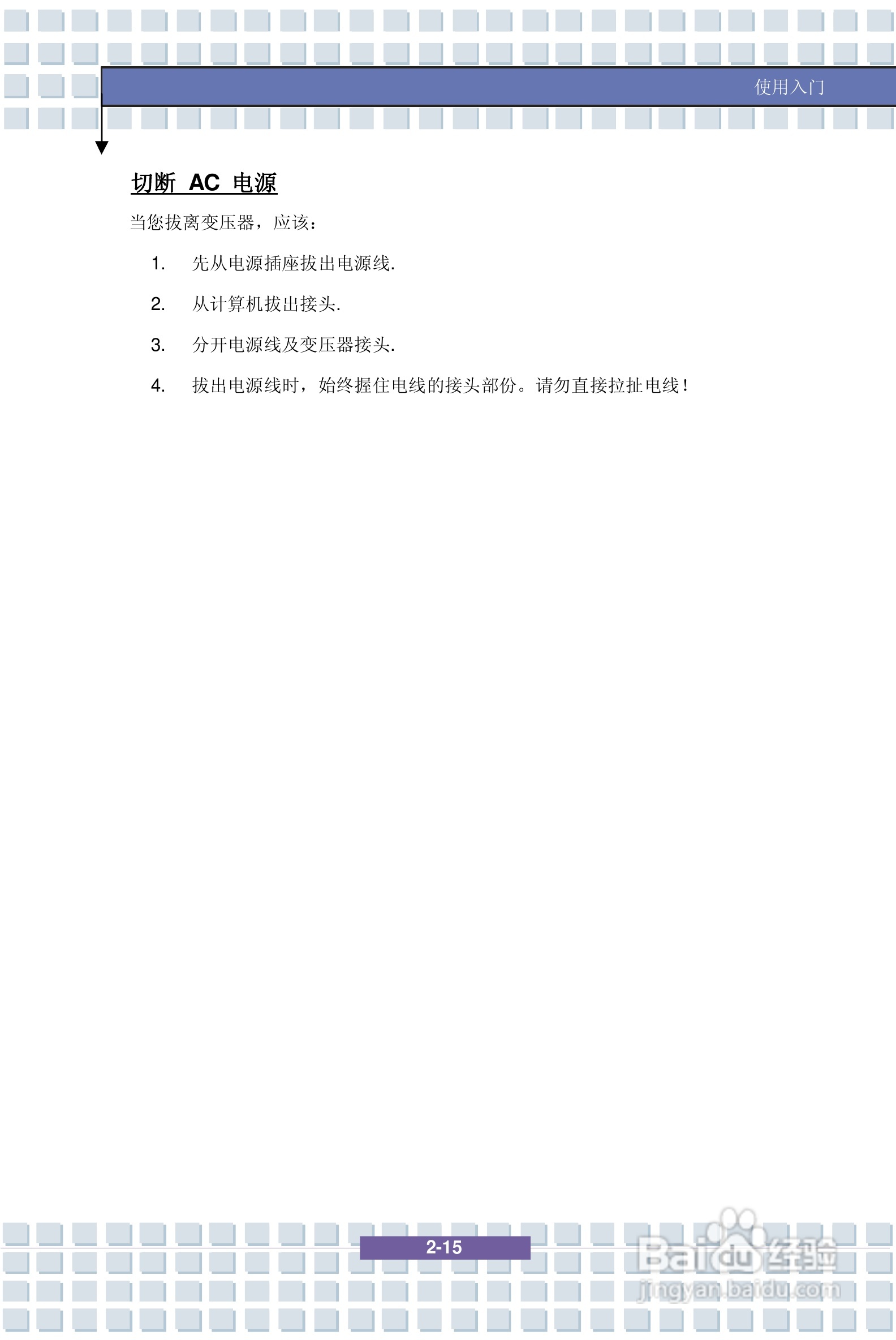 微星MSI VR330笔记本电脑使用说明书:[4]