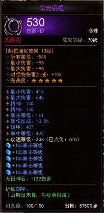 镇魔曲平民的装备怎么选择