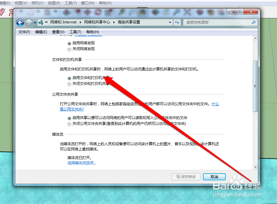 win7共享文件以及出现没有权限打开的处理全过程