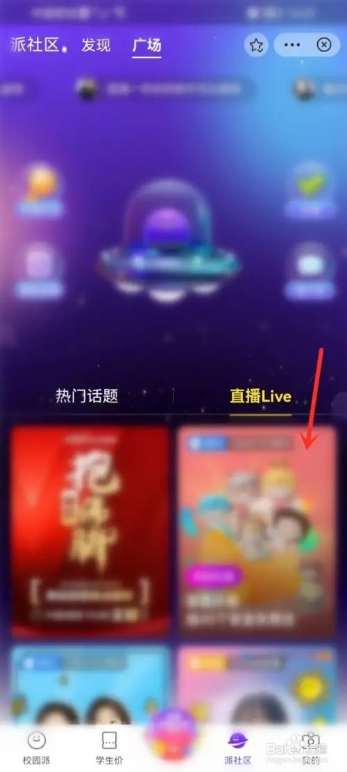 支付宝校园直播如何进入
