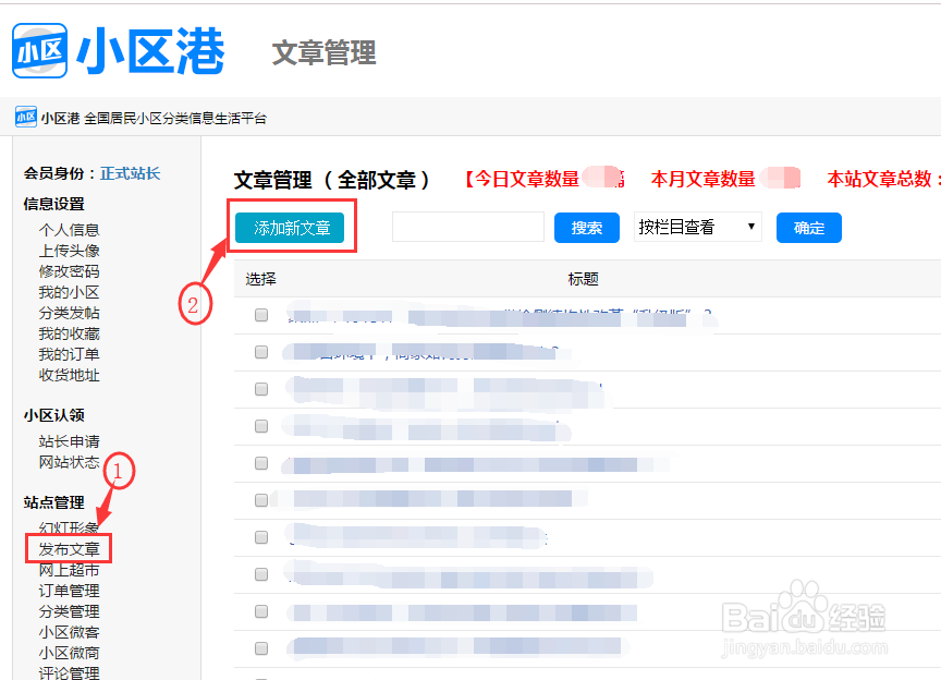 如何在小区港发布文章