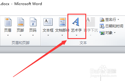 Word2010中怎样设置艺术字更加个性化