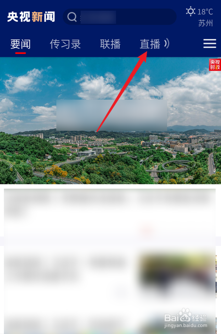 手机上怎么看东京奥运会圣火传递直播