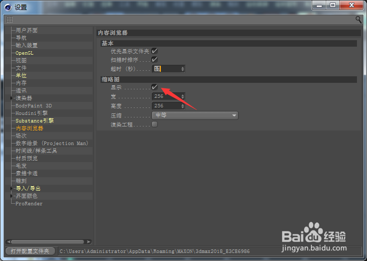 Cinema 4D怎么关闭显示