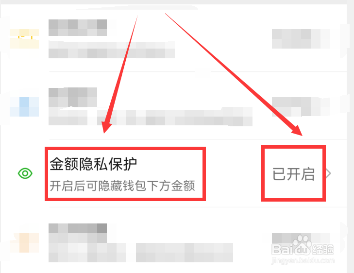 手机微信钱包中不想显示零钱的具体金额怎么办