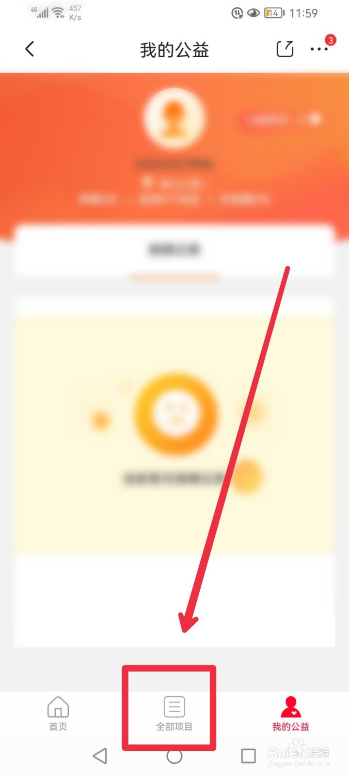 在京东APP怎么捐赠温暖包送藏娃公益项目？