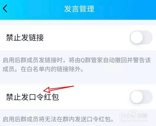 手机QQ怎么设置禁止群成员发口令红包？