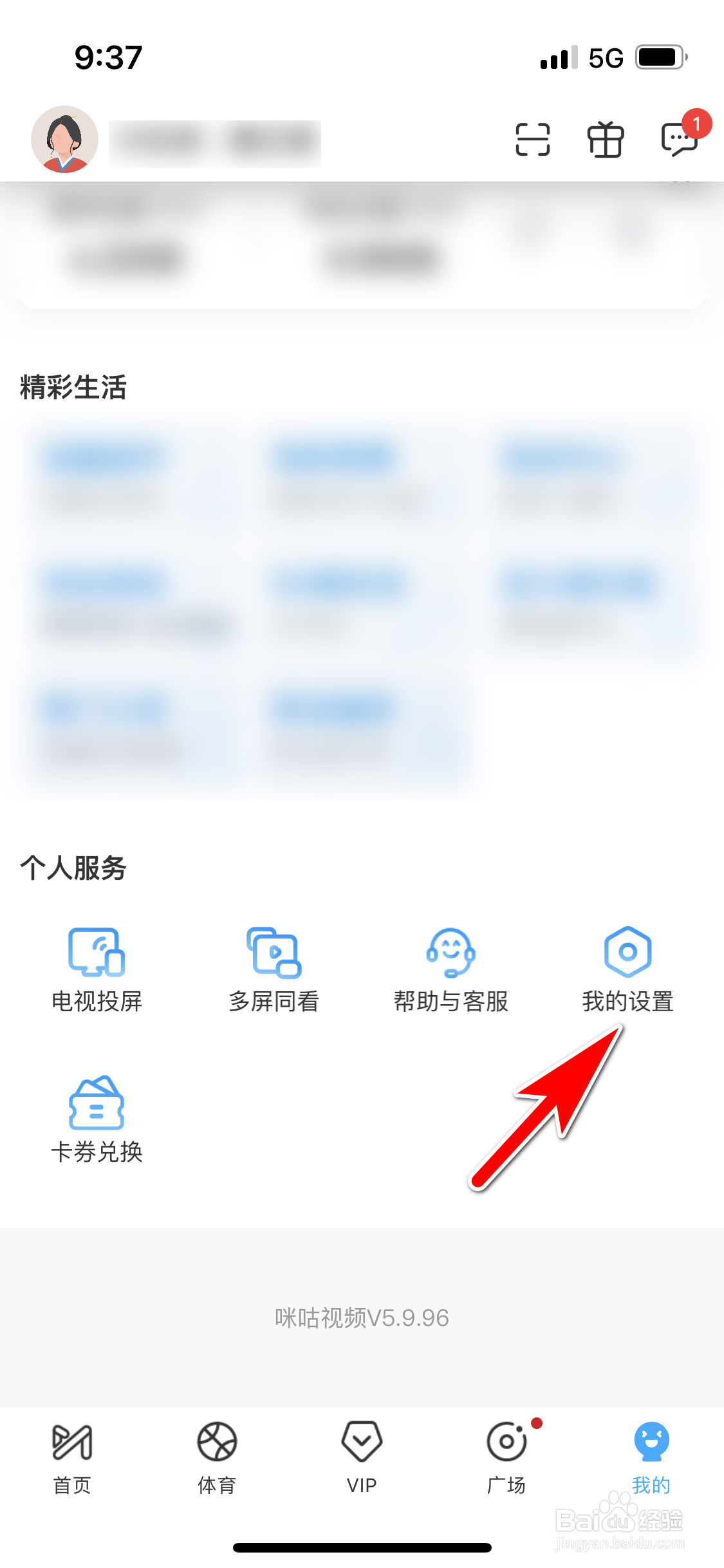 咪咕视频怎么开启会员赠券到期兑换服务