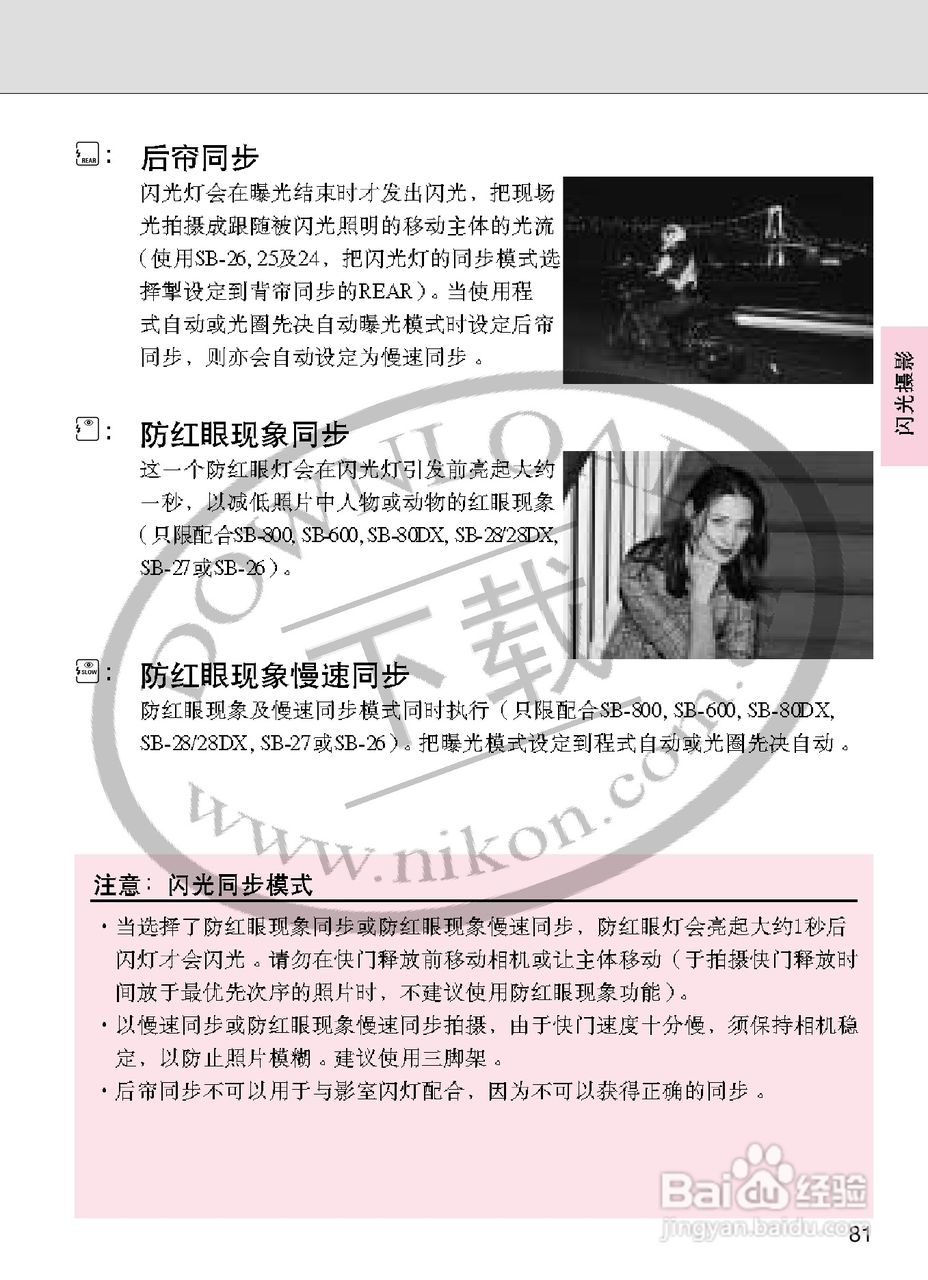 尼康F100数码相机使用说明书:[9]