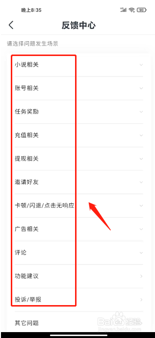 免费淘小说在哪里提交意见反馈