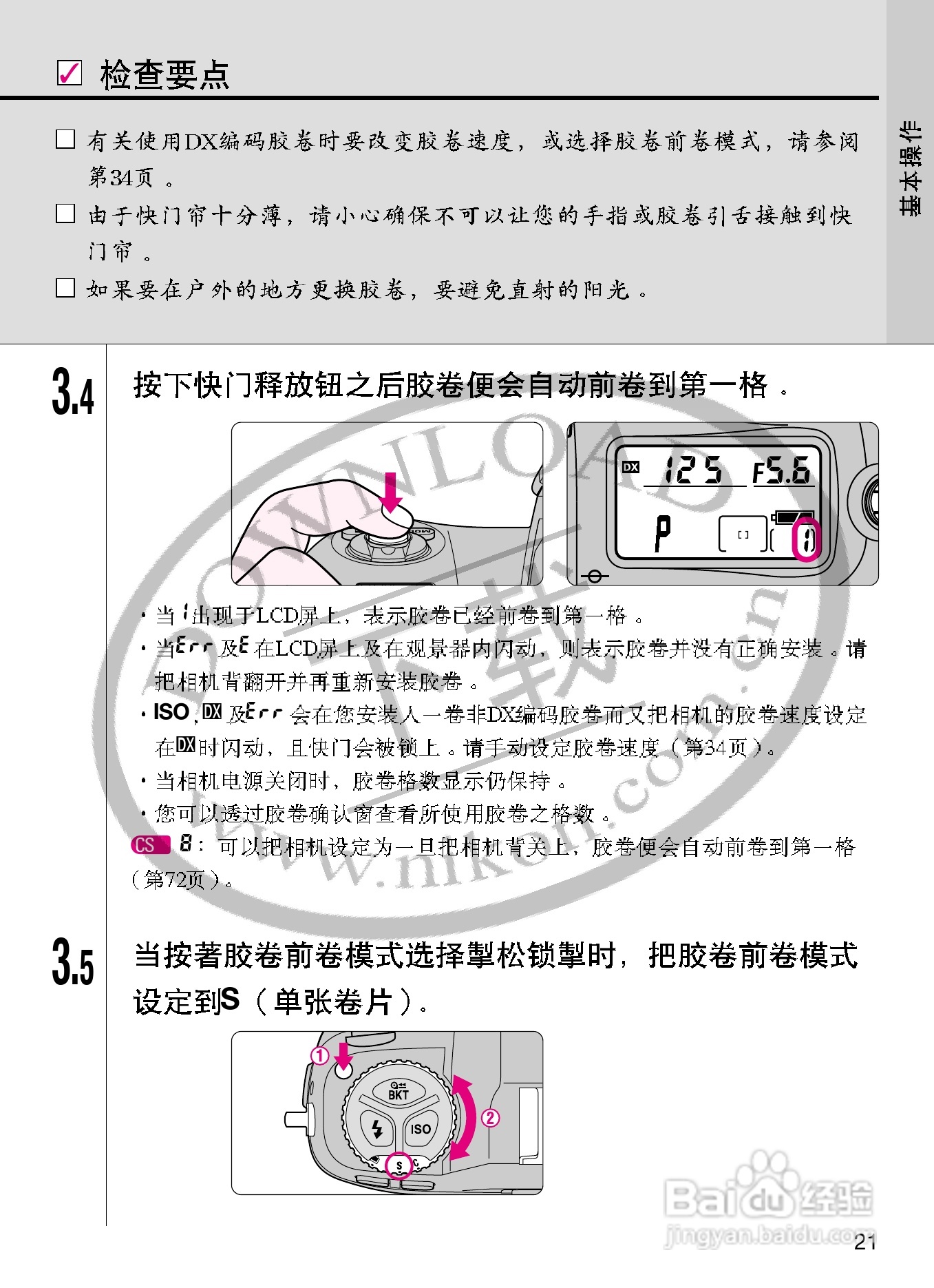 尼康F100数码相机使用说明书:[3]