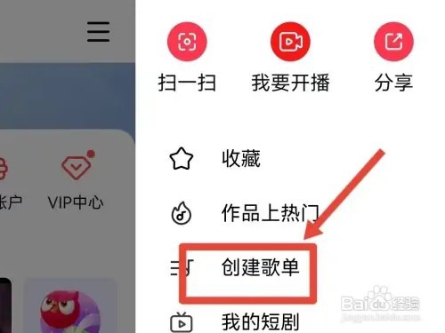 怎样在全民K歌创建歌单