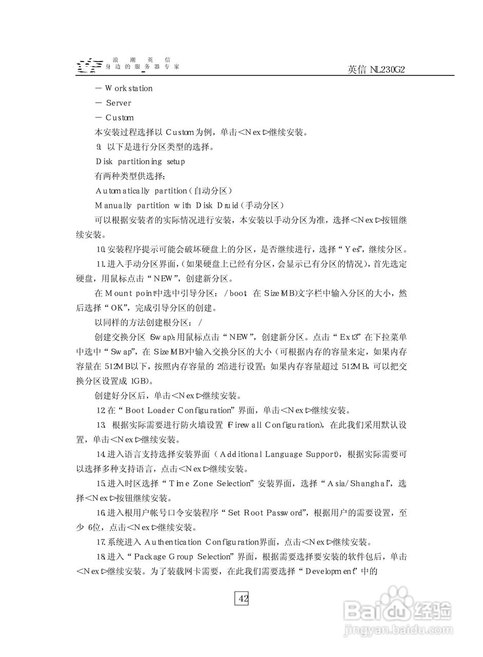浪潮英信服务器NL230G2用户手册说明书:[5]