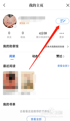 咪咕阅读如何修改个人资料的昵称?